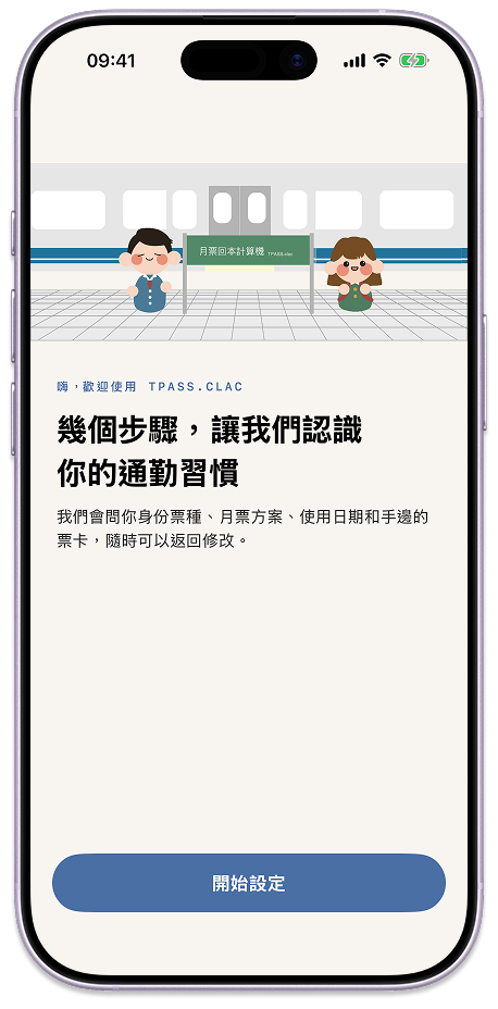 歡迎頁，吉祥物在月票回本計算機站前